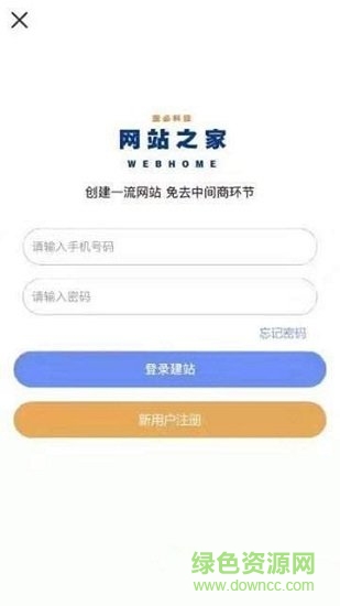 網(wǎng)站之家官方版 v1.0 安卓版 1