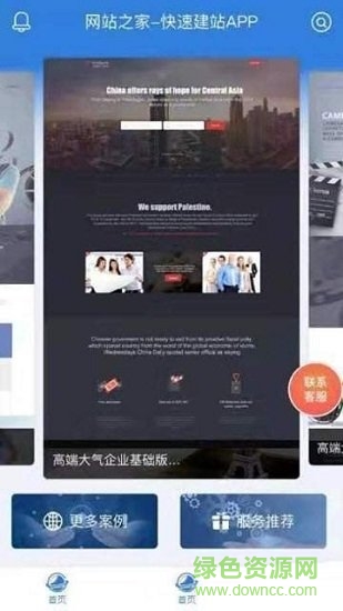 網(wǎng)站之家軟件