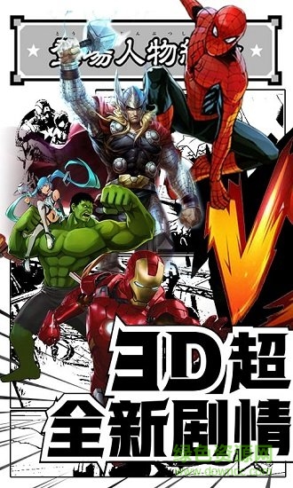漫威vs龍珠 v1.01 安卓最新版 1