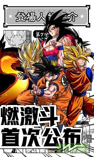 漫威vs龍珠 v1.01 安卓最新版 2