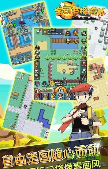 寶可夢(mèng)探險(xiǎn)隊(duì)內(nèi)購(gòu) v1.0.1 安卓版 1