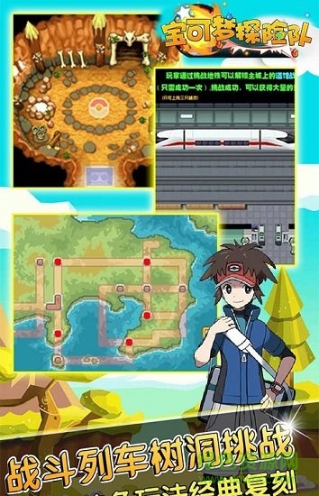 寶可夢(mèng)探險(xiǎn)隊(duì) 寶可夢(mèng)探險(xiǎn)隊(duì)免費(fèi)下載