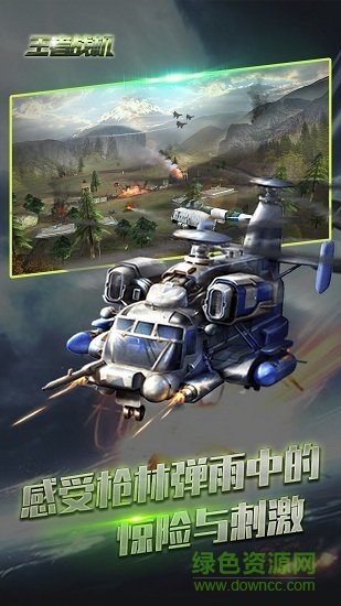 王者戰(zhàn)機 v4.0 安卓版 1