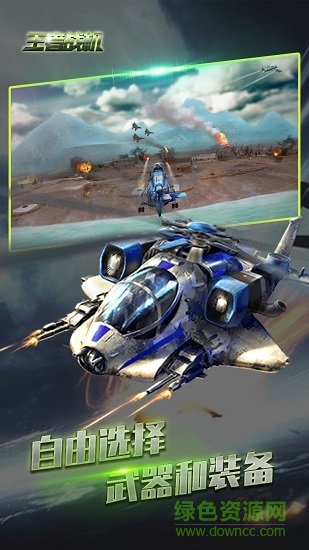 王者戰(zhàn)機 v4.0 安卓版 0