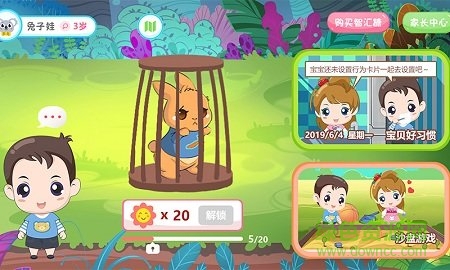 糖糖智匯屋 v1.1.0 安卓版 3