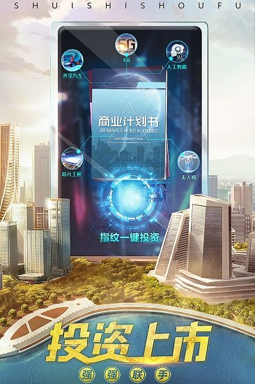 誰是首富h5游戲 v9.0 安卓版 0