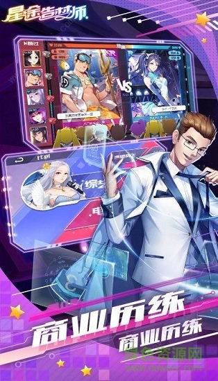 星途造梦师 星途造梦师游戏下载