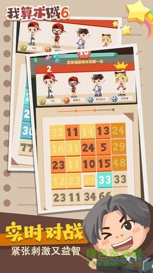 我算術賊6 v1.0.0 安卓版 1