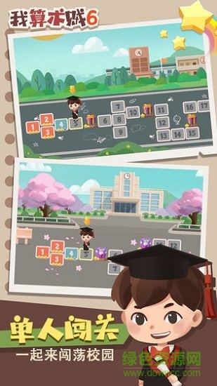 我算術賊6 我算術賊6免費下載