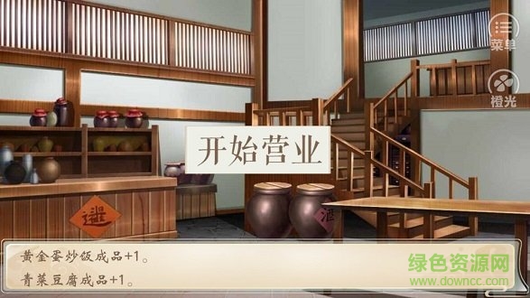 橙光仙者食為道金手指版 v2.15 安卓無(wú)限鮮花版 0