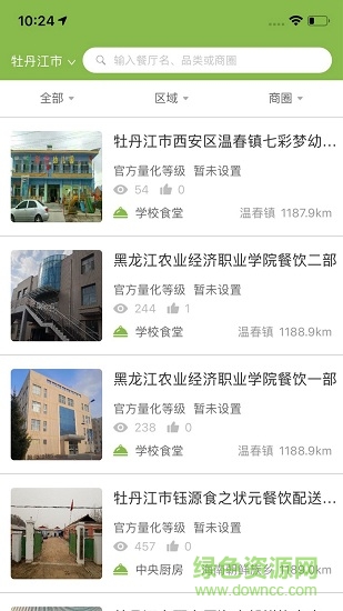 雪城陽光餐飲軟件 v6.58.21 安卓版 3