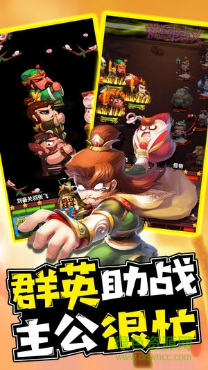 惡搞三國(guó)無限元寶金幣版 v4.0.1 安卓?jī)?nèi)購版 0