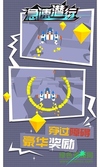 急速潜行 急速潜行手游下载