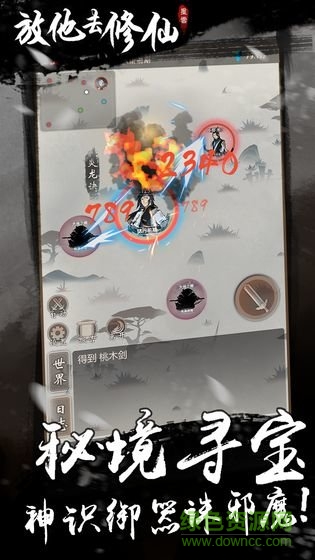 放他去修仙手游 v3.1.0 安卓版 0