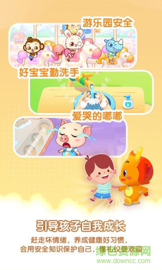 小伴龍親子繪本app