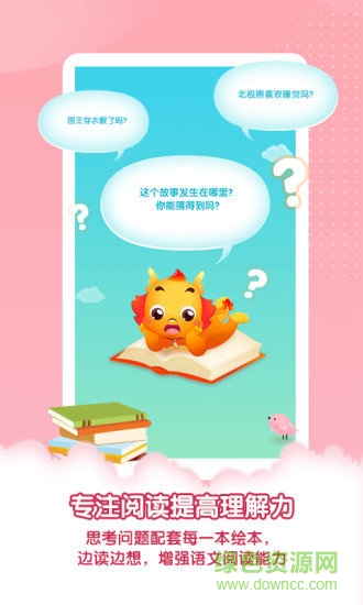 小伴龍親子繪本 v1.0.2 安卓版 3