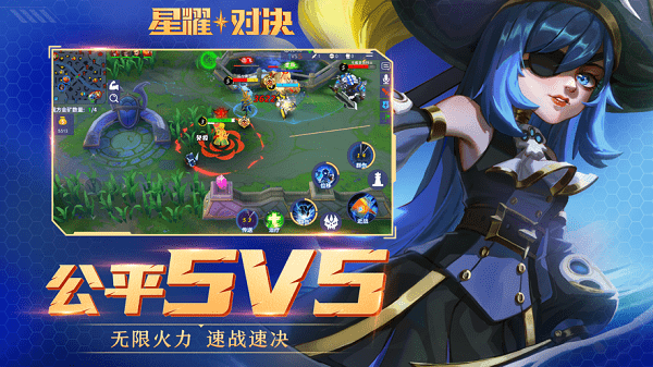 星耀對決ios版 v0.25.0 官方版 0