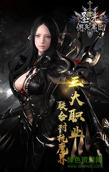 圣光傭兵軍團(tuán) v1.0.0 安卓版 1