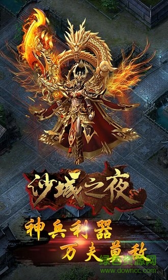 沙城之夜 沙城之夜游戲