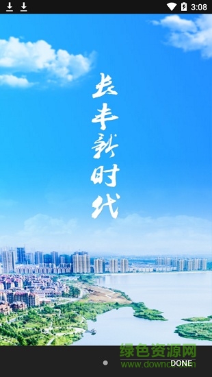 長豐新時代智慧黨建平臺 v2.6.9 安卓版 0