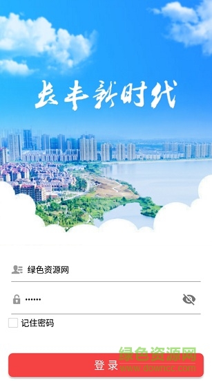 長豐新時代智慧黨建平臺 v2.6.9 安卓版 2