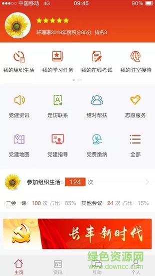 長豐新時代app
