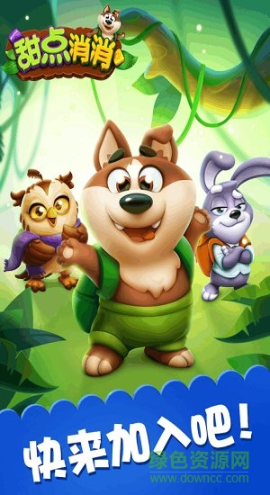 甜點消消領(lǐng)紅包版 v1.4.0.0701.461 安卓最新版 2