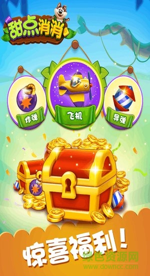 甜點消消領(lǐng)紅包版 v1.4.0.0701.461 安卓最新版 0