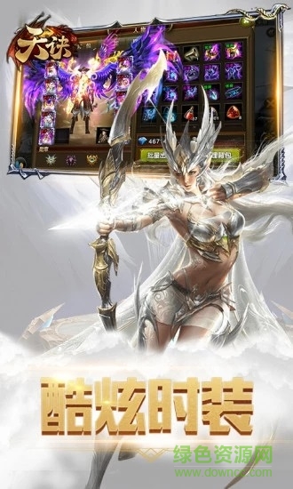 天訣奇跡永恒 v1.20.77 安卓版 1