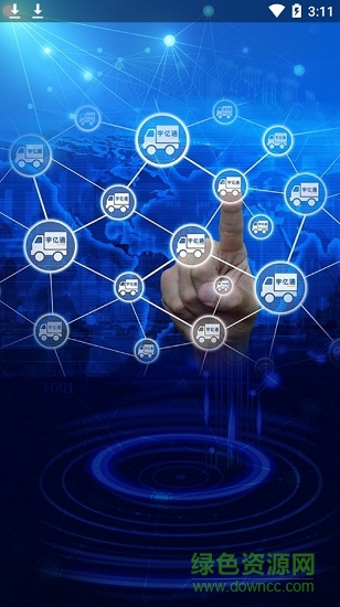 宇億通gps app v1.0.190502 安卓版 0