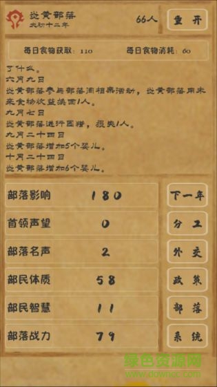 文明起源文字手游 v1.6 安卓版 2