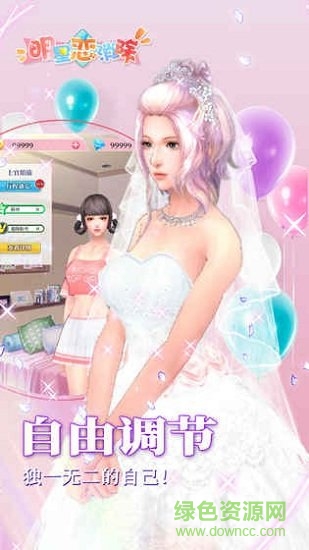 明星戀消除最新下載