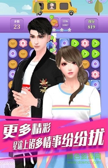 明星戀消除游戲 v1.0 安卓版 0