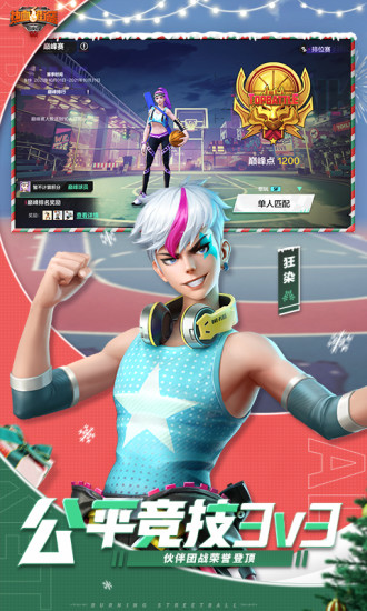 熱血街籃最新版下載