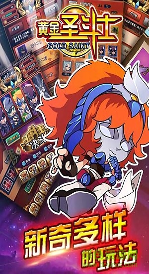黃金圣斗士手游官方 v1.7.2 安卓版 1