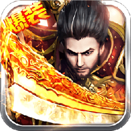 星王合擊傳奇手機(jī)高爆版