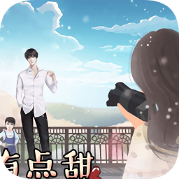 橙光婚姻有點(diǎn)甜金手指