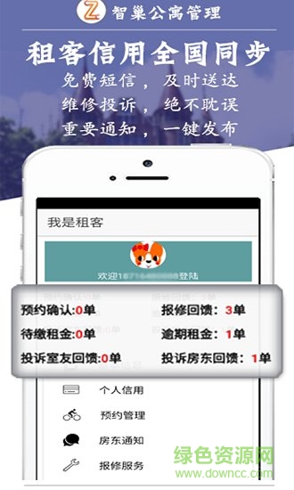 智巢公寓管理app房東端 v1.3.6 安卓版 1