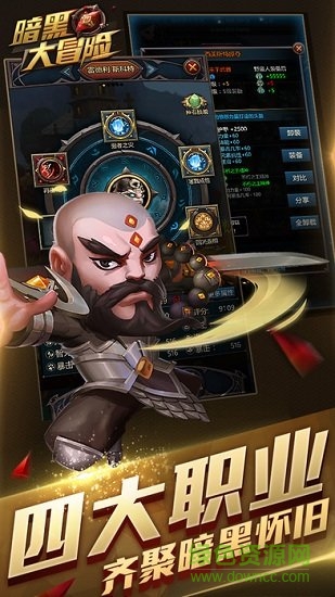 暢夢游戲暗黑大冒險 暢夢游戲暗黑大冒險手游