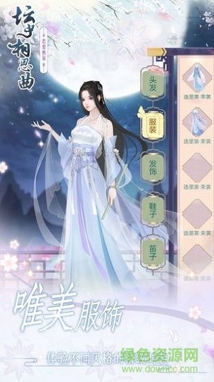 壇中相思曲 v1.0 安卓版 1