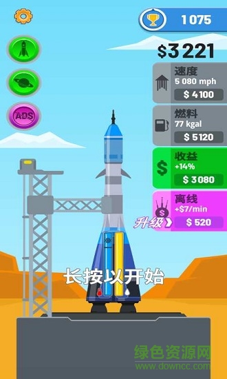 火箭天空中文版 v1.3.1 安卓版 0