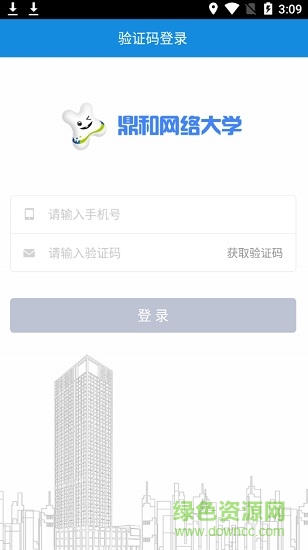 鼎和网络大学 鼎和网络大学app