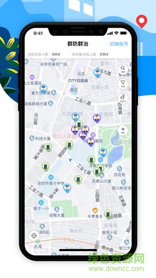 鵬城深眾平臺app(深圳群防群治) v3.1.1 官方安卓版 3
