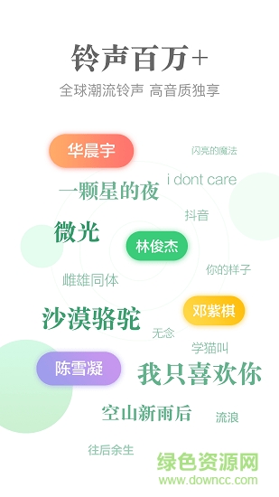 泡泡鈴聲最新版本 v1.3.7 安卓手機(jī)版 0