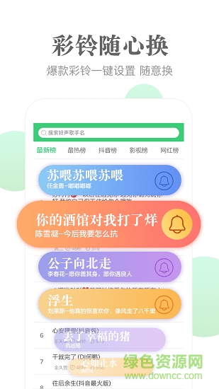 泡泡鈴聲安卓版下載