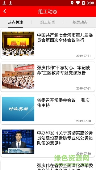 七臺(tái)河黨建手機(jī)客戶端 v1.2 安卓版 2