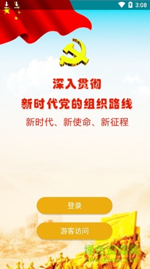 七臺(tái)河黨建手機(jī)客戶端 v1.2 安卓版 0