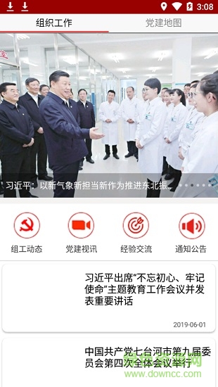 七臺(tái)河黨建app