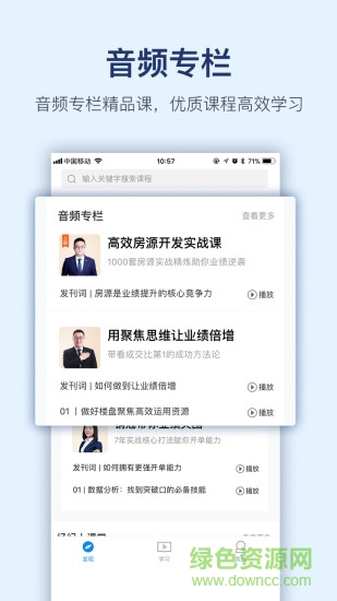 貝殼經(jīng)紀(jì)學(xué)院蘋果版 v4.7.0 iphone手機(jī)版 1