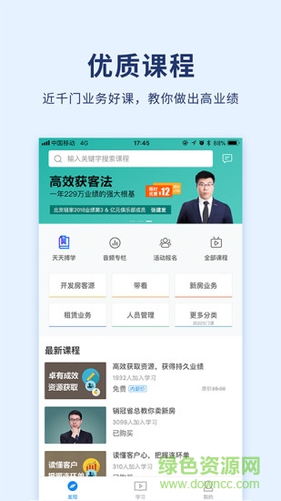 貝殼經(jīng)紀(jì)學(xué)院蘋果版 v4.7.0 iphone手機(jī)版 3